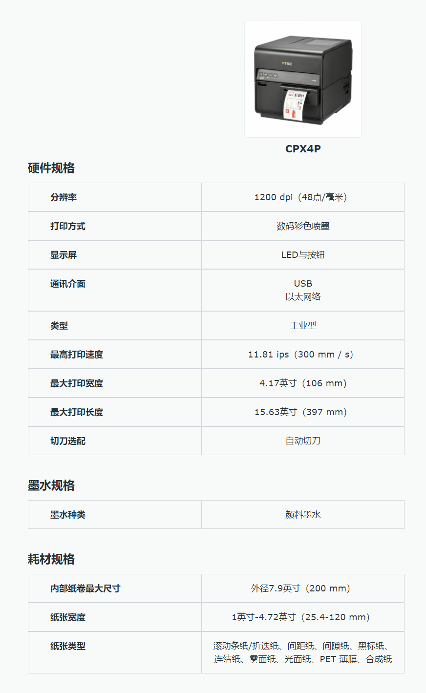 CPX4系列4英吋彩色标签打印机 _ TSC Printers.png