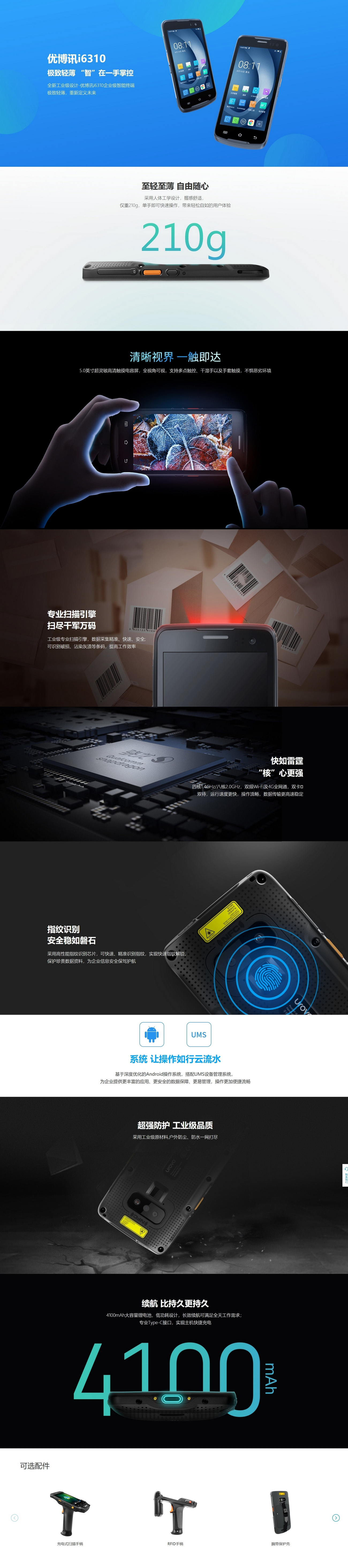 指纹智能终端 NFC手持数据终端 l 优博讯I6310 - 副本 (2).jpg