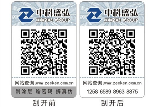 涂层标签 二维码防伪标签纸