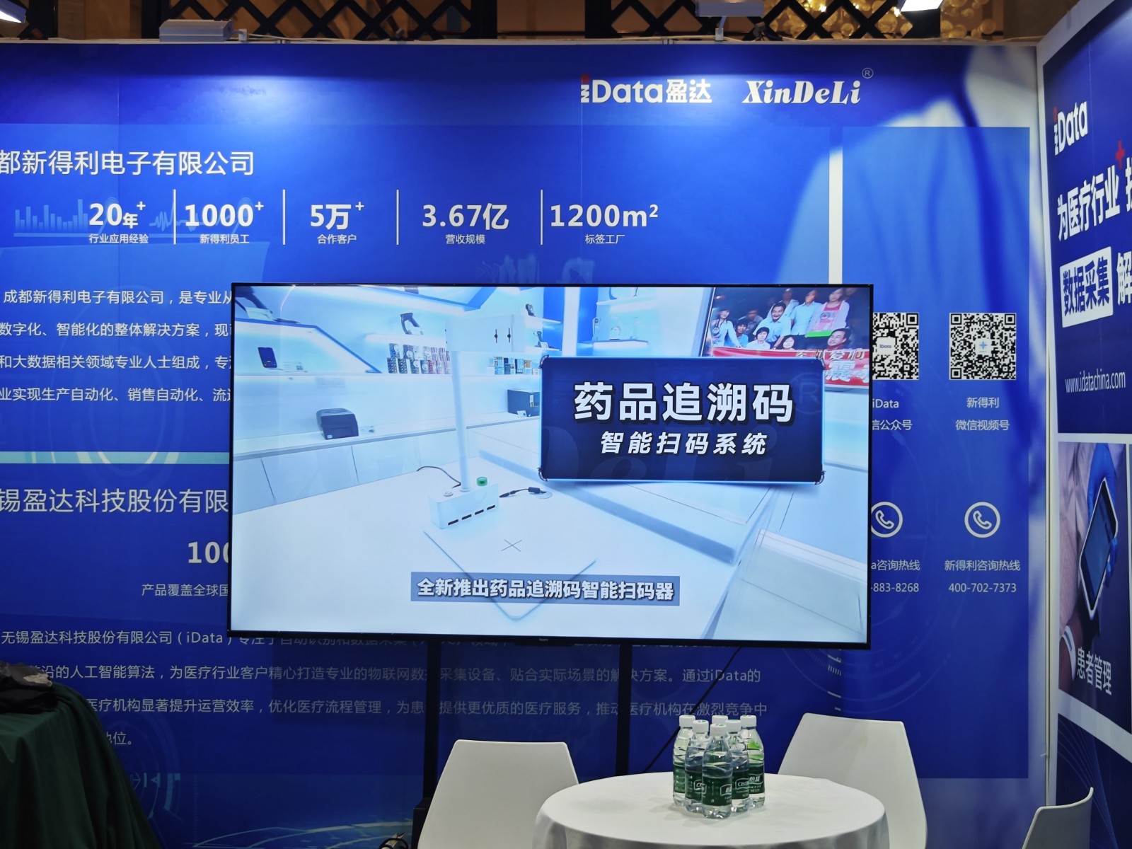 宝威·体育亮相四川卫生健康信息技术交流大会，XDL800系列助力药品追溯！